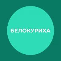 Администрация города Белокуриха Алтайского края