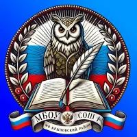 МБОУ СОШ №1 МО Крыловский район