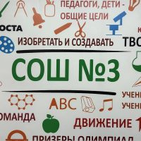 Школа № 3 Ахтубинск