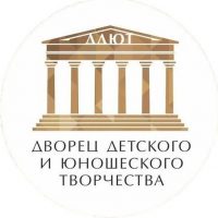 ДВОРЕЦ ДЕТСКОГО И ЮНОШЕСКОГО ТВОРЧЕСТВА