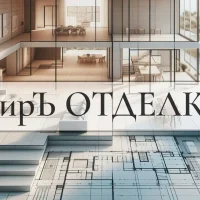 МирЪ ОТДЕЛКИ