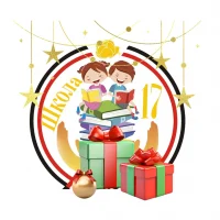 МБОУ "СОШ №17" им. И.А. Наговицына