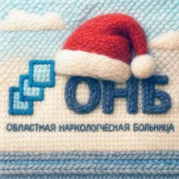 Областная наркологическая больница