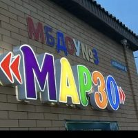 МБДОУ "Детский сад №3 "Марзо" с.Беркат-Юрт Грозненского муниципального района"