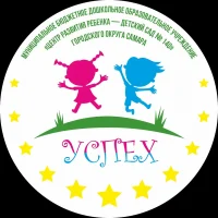 МБДОУ "Центр развития ребенка - детский сад № 140" г.о. Самара