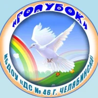 МБДОУ "ДС № 46 Г. ЧЕЛЯБИНСКА"