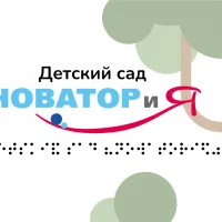 Муниципальное бюджетное дошкольное образовательное учреждение "Детский сад «НОВАТОРиЯ" г. Тарко-Сале Пуровского района