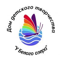 Дом детского творчества «У Белого озера»
