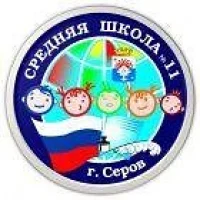 Новости МБОУ СОШ №11 г.Серов