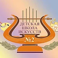МБОУ ДО ДШИ №2 им. И. П. Гринева г. Курска