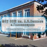 Канал МОУ СОШ им. А. И. Панкова