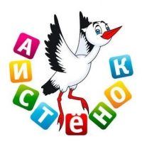 МБДОУ "Детский сад "Аистёнок"