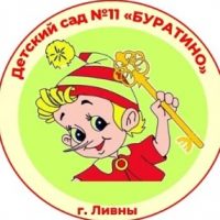 Детский сад N11 г.Ливны