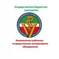 Азнакаевское государственное ветеринарное объединение