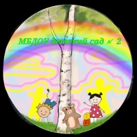 МБДОУ детский сад №2 г. Ревда