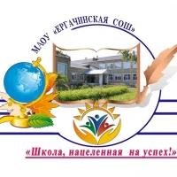 МАОУ "Ергачинская СОШ"