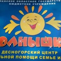 СОГБУ ДЦ СПСиД "Солнышко"