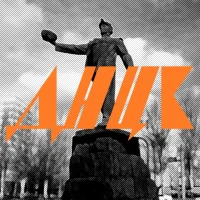 Мой Донецк