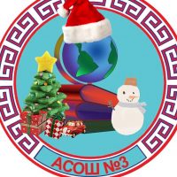 Агинская СОШ №3