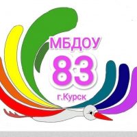Детский сад  N 83 г. Курска