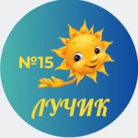 МБДОУ "Детский сад комбинированного вида №15"