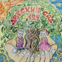 МДОБУ детский сад № 124 город Сочи