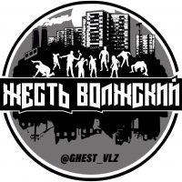 Жесть Волжский