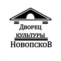 МБУ "Новопсковский Дворец Культуры"
