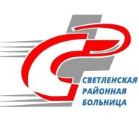 Светленская районная больница