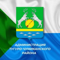 Администрация Тугуро-Чумиканского муниципального района