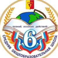 МБОУ СОШ №6 г.Ипатово