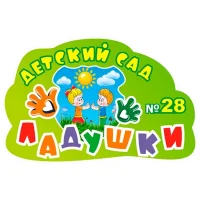 МБДОУ Д/С №28 "ЛАДУШКИ"