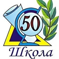 Школа №50 г.Томска