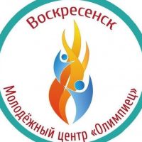 "ОЛИМПИЕЦ" - молодежный центр г.о. Воскресенск