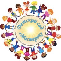 МБДОУ «Детский сад «Мастерок»
