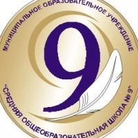 Школа № 9 г. Архангельск