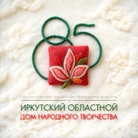 Иркутский областной Дом народного творчества