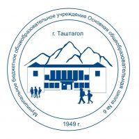 МБОУ ООШ № 6