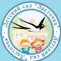 МКДОУ Детский сад № 1 "Ласточка"