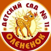 МБДОУ "Детский сад комбинированного вида №11 "Олененок"