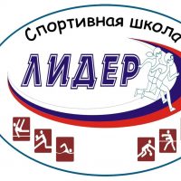 МКУ ДО "СШ"Лидер"