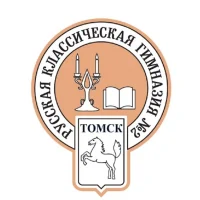 Русская классическая гимназия №2 г. Томска