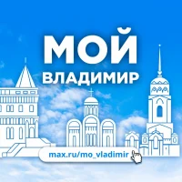 Мой Владимир