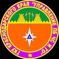 ГКУ КК "Управление ПБ, ЧС и ГО"