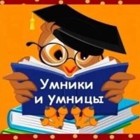 Умники и Умницы 54 школы г. Рязани