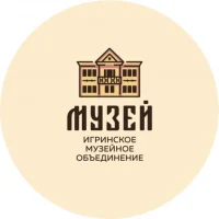 Игринский музей