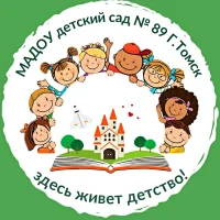 Детский сад  № 89 г. Томска