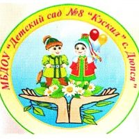 МБДОУ *Кэскил8* с. Дюпся