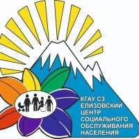 Елизовский центр социального обслуживания населения