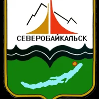 Администрация Северобайкальск